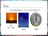 【核心素养优质课】教科版科学二年级下册1.4 磁极与方向（教学课件+同步教案含反思）