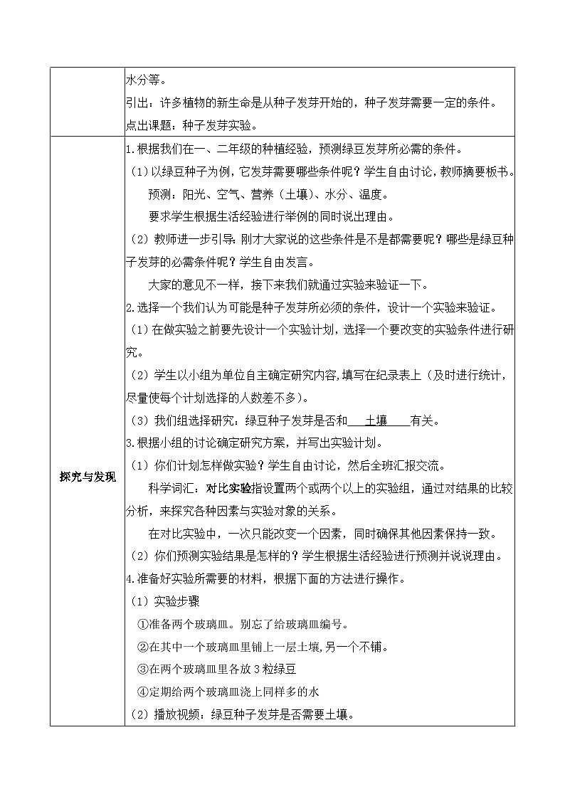 【备课无忧】教科版科学五下-1.1 种子发芽实验（教案）第2页