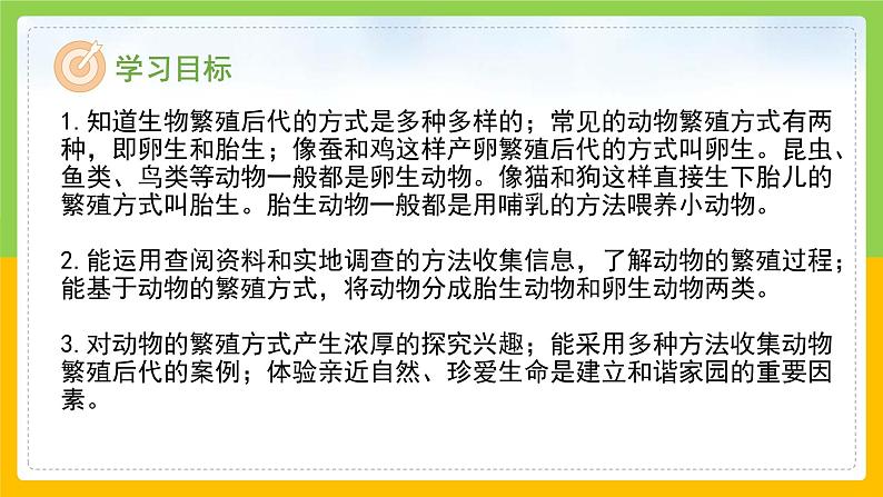 教科版科学三下 2.7 《动物的繁殖》课件第2页