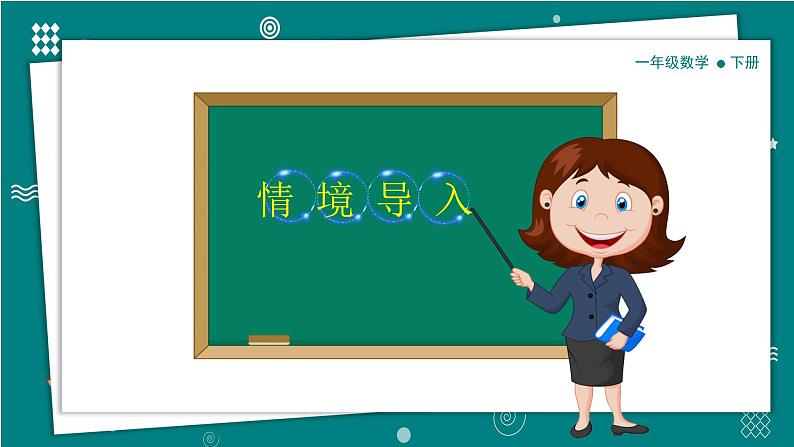 【新教材】一年级下册科学1.1观察物体的特征 教学课件（共29张PPT） 教科版（2024）第5页