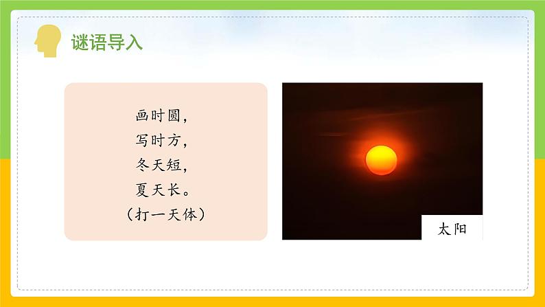 教科版科学三下 3.1 《仰望天空》课件第4页