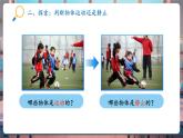 【核心素養(yǎng)優(yōu)質(zhì)課】教科版科學(xué)三年級(jí)下冊(cè)1.1 運(yùn)動(dòng)和位置（教學(xué)課件+同步教案含反思）