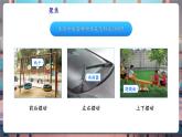 【核心素養(yǎng)優(yōu)質(zhì)課】教科版科學(xué)三年級下冊1.2 各種各樣的運動（教學(xué)課件+同步教案含反思）