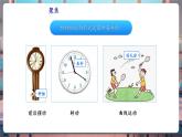 【核心素養(yǎng)優(yōu)質(zhì)課】教科版科學(xué)三年級下冊1.2 各種各樣的運動（教學(xué)課件+同步教案含反思）