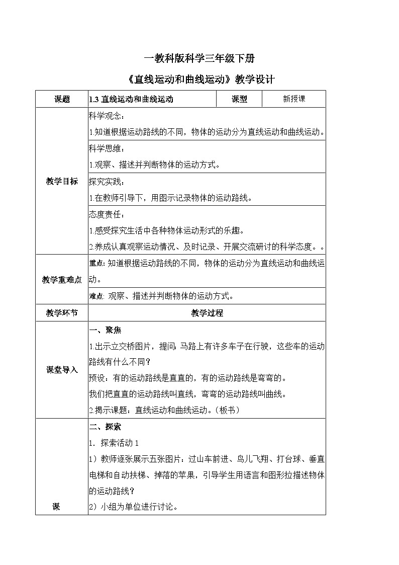 1.3 直线运动和曲线运动（教学设计）第1页