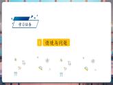 【核心素养优质课】教科版科学五年级下册1.7 设计和制作生态瓶（教学课件+同步教案含反思）