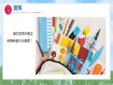 （2025新版）1-2-給物體分類-教科版科學一年級下冊（最新版）課件