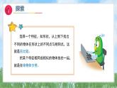 （2025新版）1-2-給物體分類-教科版科學一年級下冊（最新版）課件