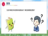 （2025新版）1-4-認(rèn)識(shí)物體的形狀-教科版科學(xué)一年級(jí)下冊(cè)（最新版）課件