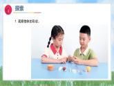 （2025新版）1-4-認(rèn)識(shí)物體的形狀-教科版科學(xué)一年級(jí)下冊(cè)（最新版）課件