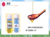 （2025新版）1-6-哪個流動得快-教科版科學(xué)一年級下冊（最新版）課件