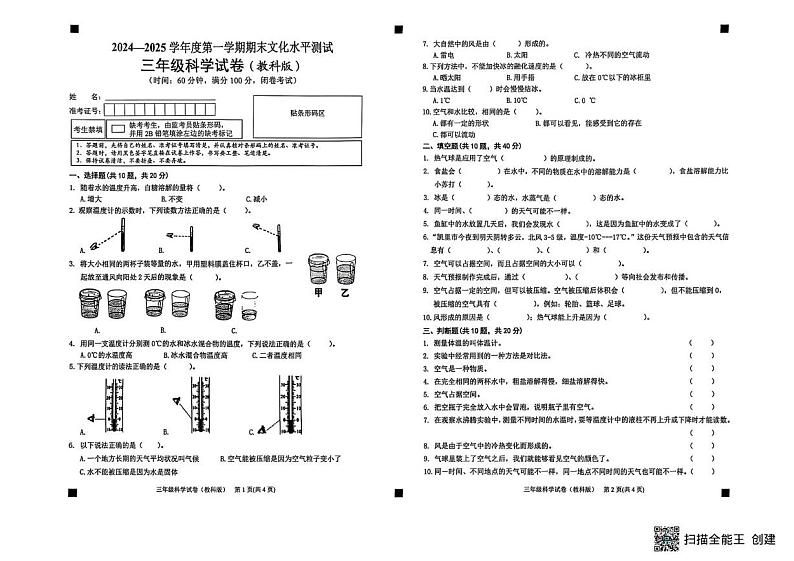 贵州省黔东南苗族侗族自治州2024-2025学年三年级上学期1月期末科学试题第1页