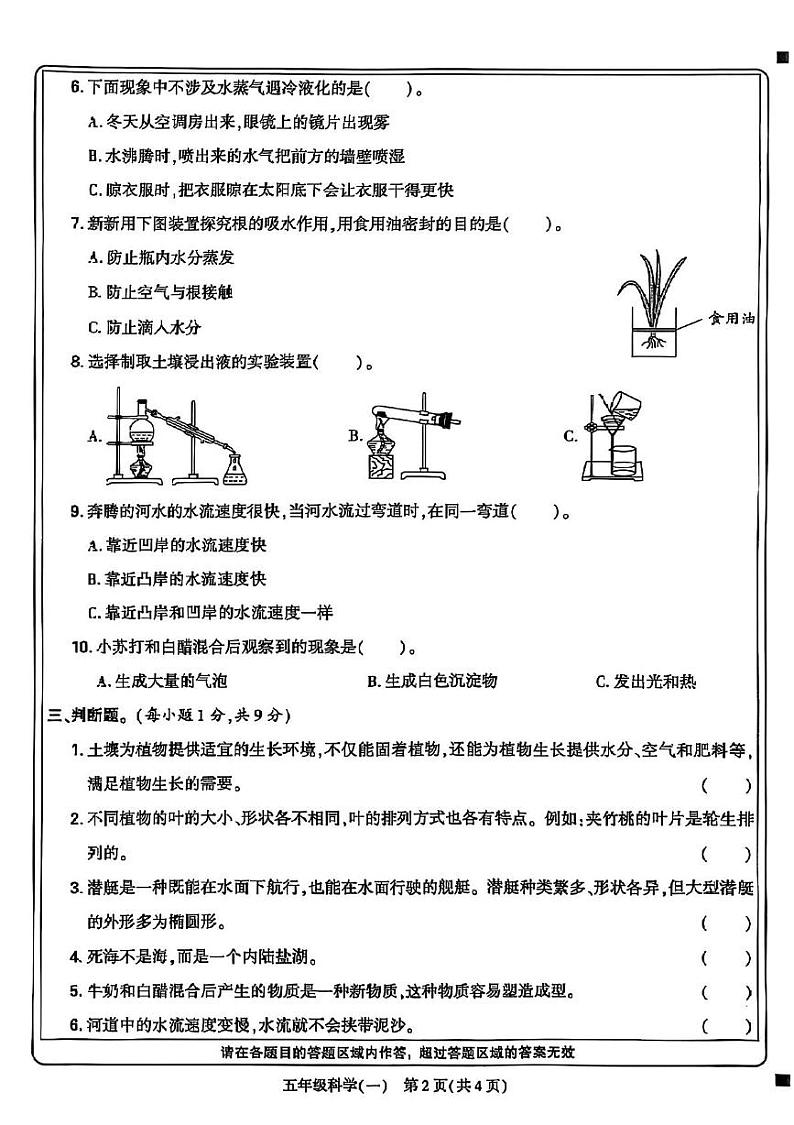 河南省安阳市文峰区2024-2025学年五年级上学期期末科学试卷第2页
