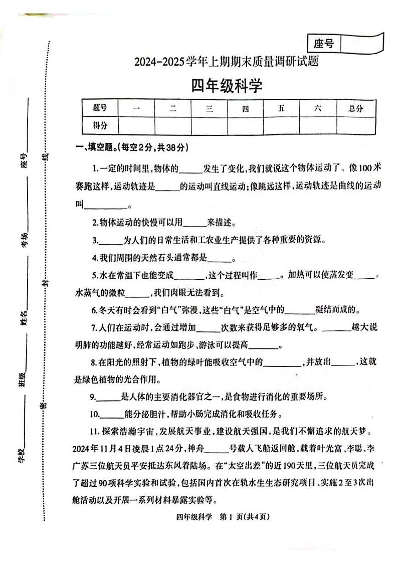 河南省济源市2024-2025学年四年级上学期期末考试科学试题第1页