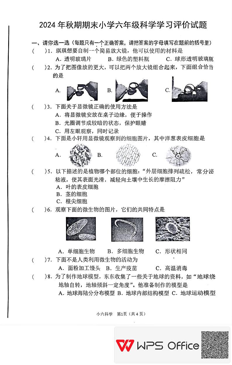 河南省南阳市南阳市城乡一体化示范区2024-2025学年六年级上学期1月期末科学试题第1页