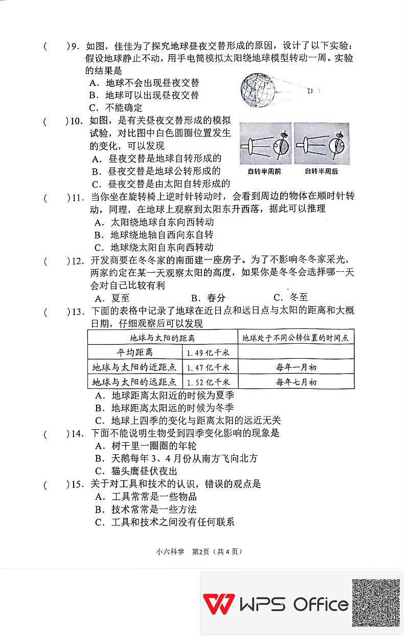 河南省南阳市南阳市城乡一体化示范区2024-2025学年六年级上学期1月期末科学试题第2页