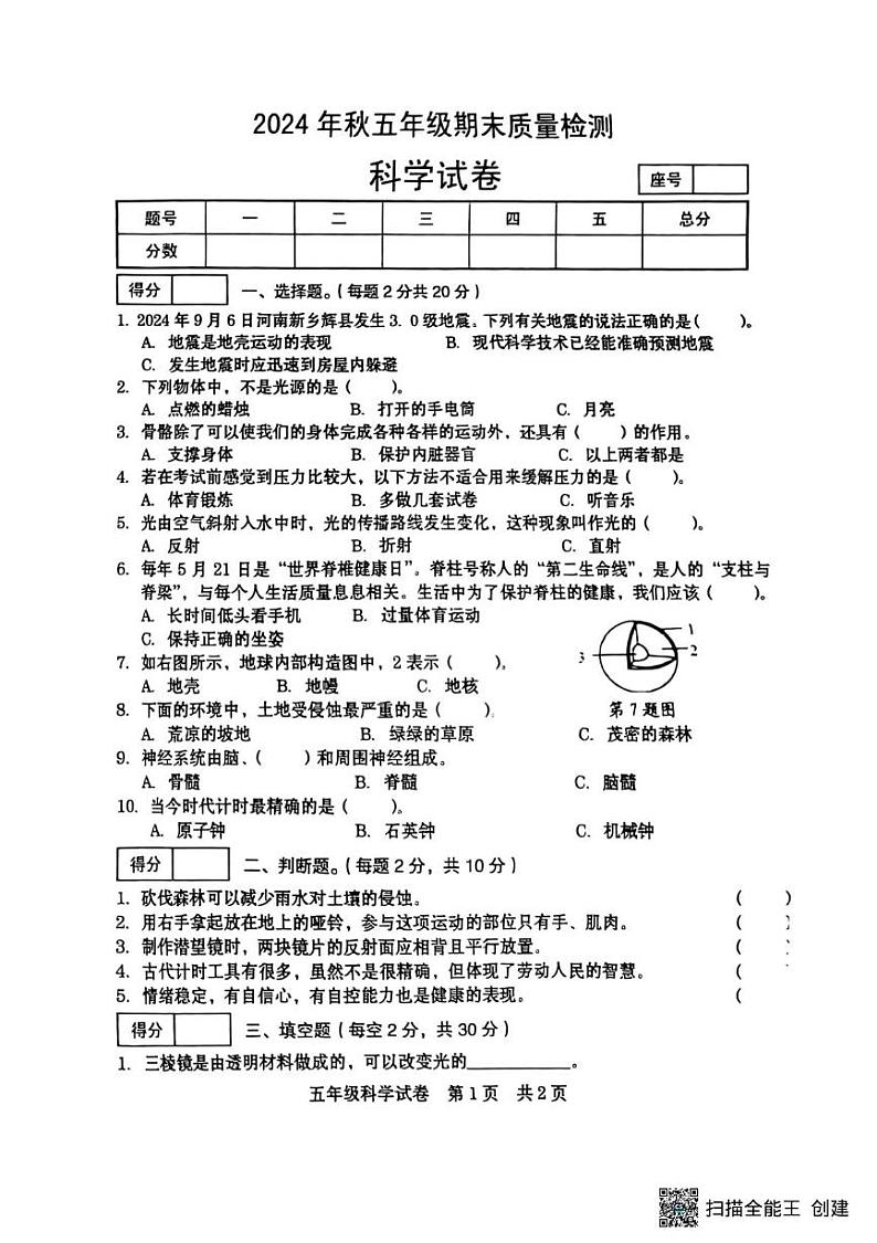河南省商丘市柘城县2024-2025学年五年级上学期1月期末科学试题第1页