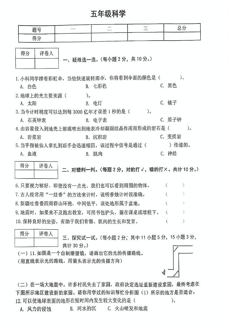 河南省信阳市罗山县2024-2025学年五年级上学期1月期末科学试题第1页