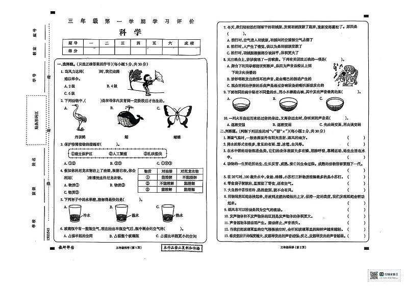 河南省郑州市荥阳市2024-2025学年三年级上学期期末科学试卷第1页