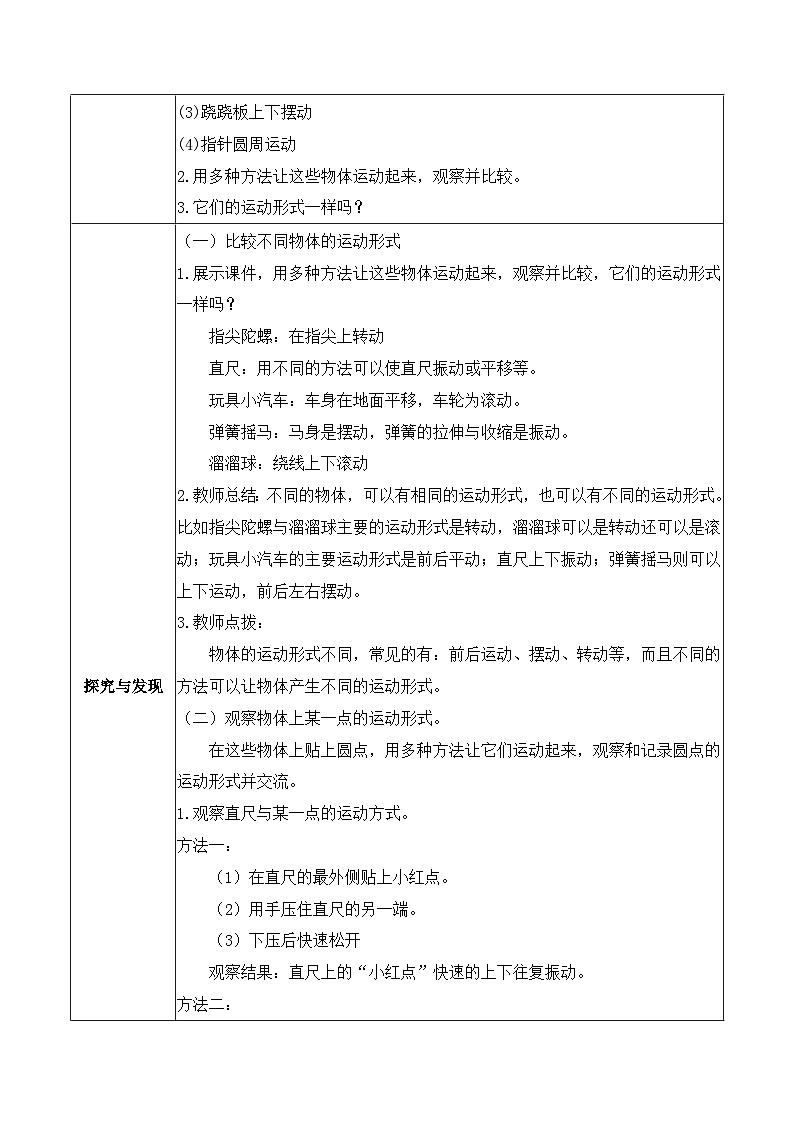 【备课无忧】教科版科学三下-1.2 各种各样的运动（教案）第2页