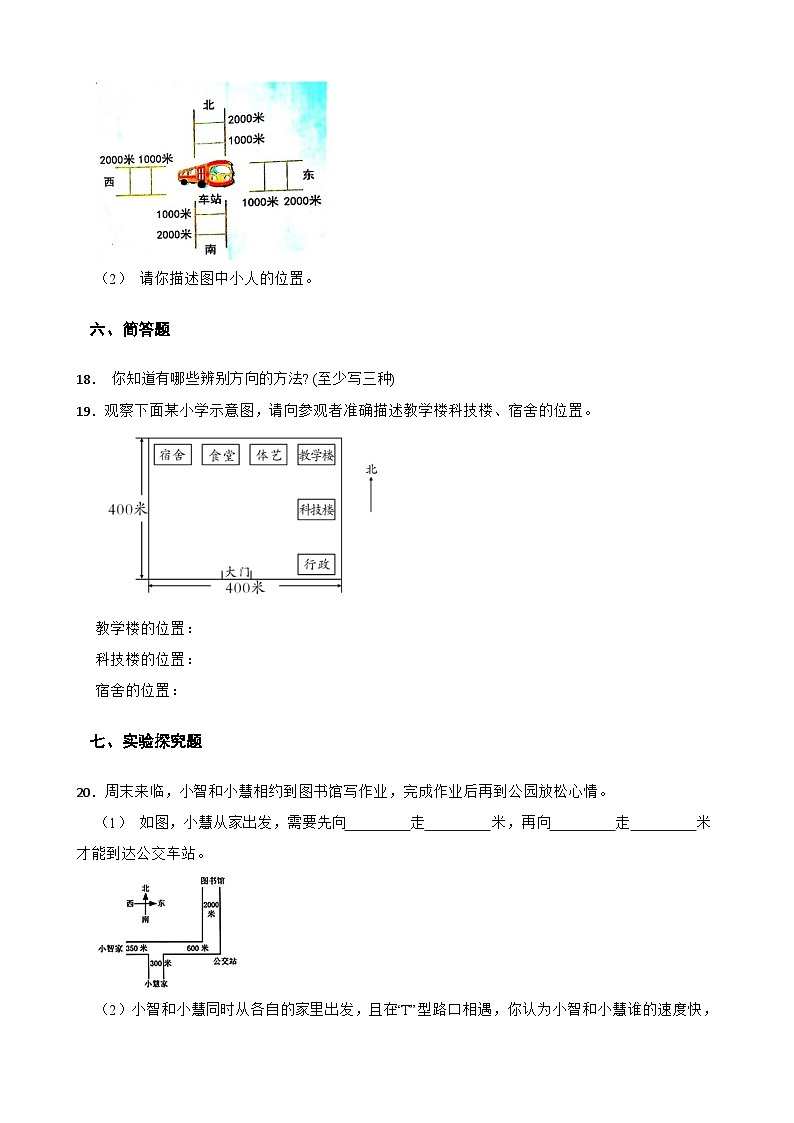 教科版科学三年级下册第1单元 1《运动和位置》同步练习（含解析）第3页