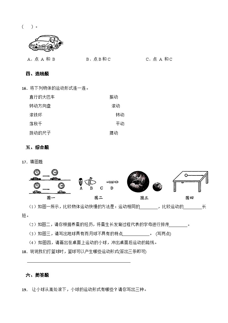 教科版科学三年级下册第1单元 2《各种各样的运动》同步练习（含解析）第2页