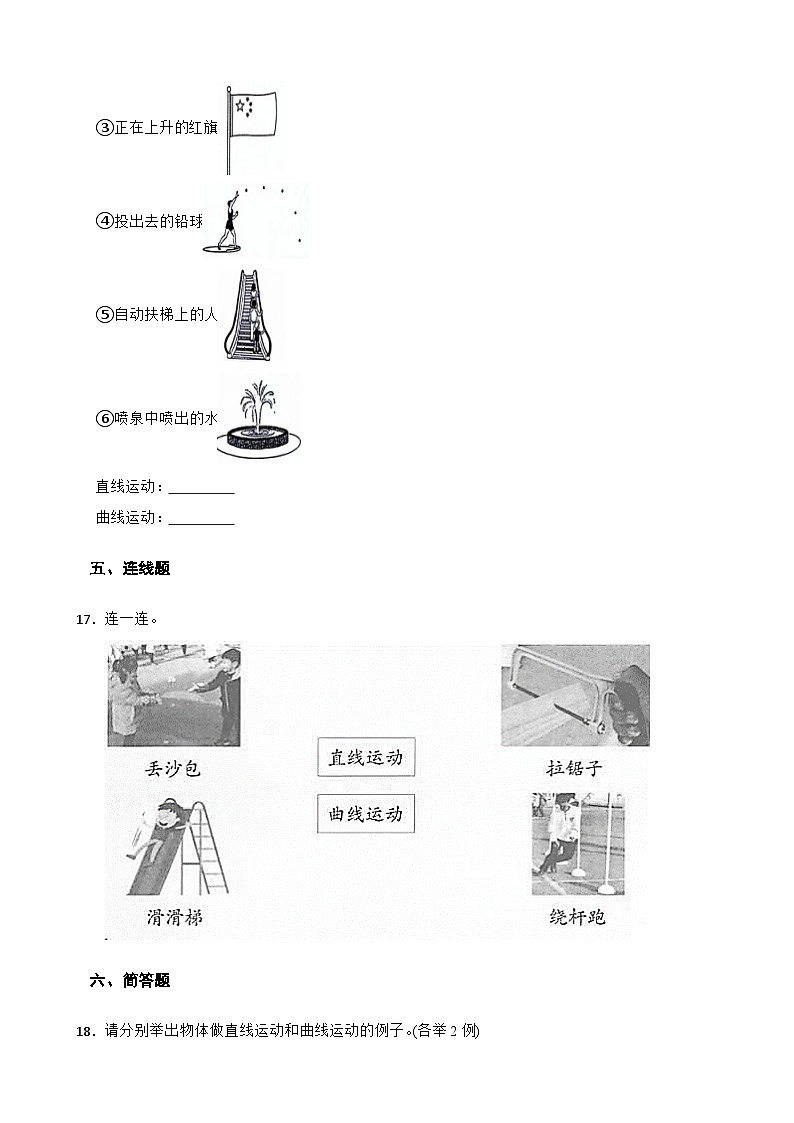 教科版科学三年级下册第1单元 3《直线运动和曲线运动》同步练习（含解析）第3页