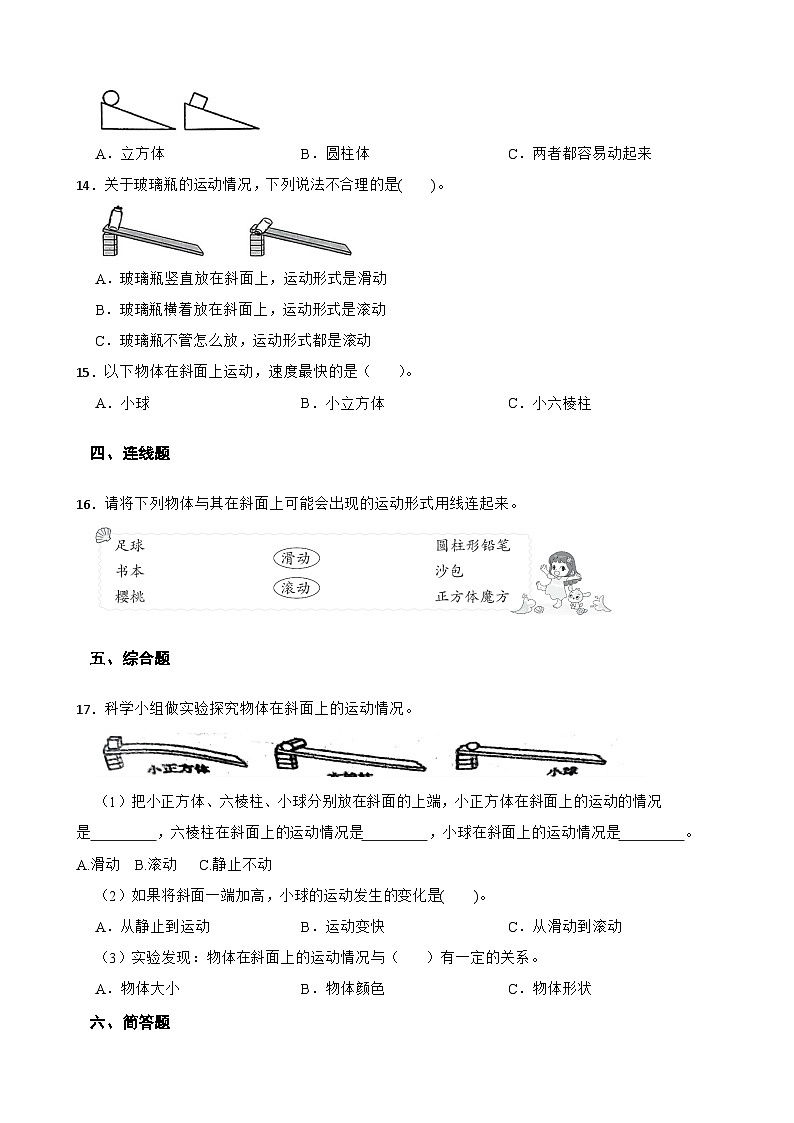教科版科学三年级下册第1单元 4《物体在斜面上运动》同步练习（含解析）第2页