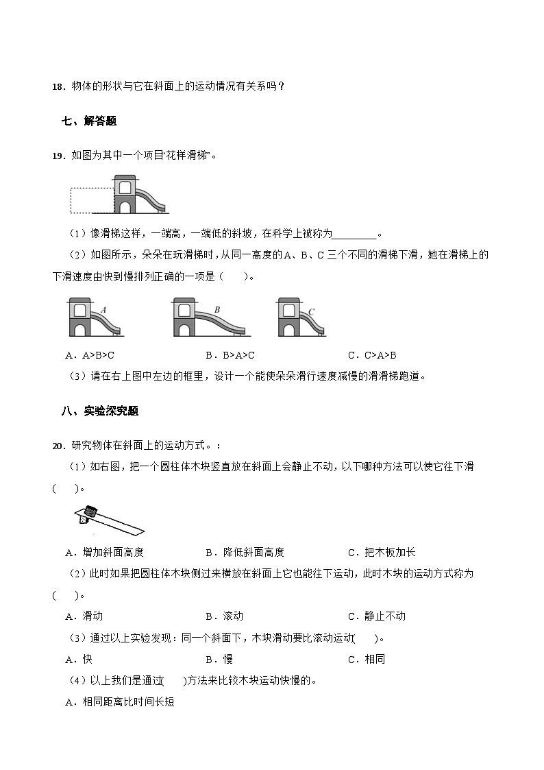 教科版科学三年级下册第1单元 4《物体在斜面上运动》同步练习（含解析）第3页