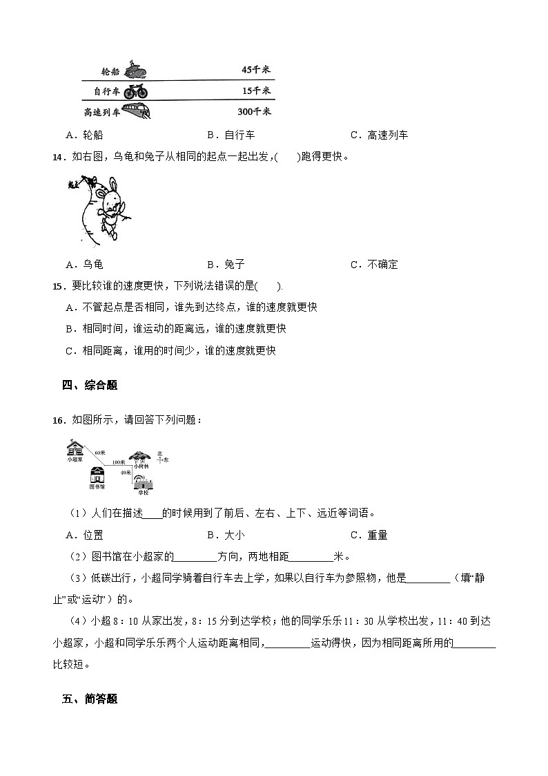 教科版科学三年级下册第1单元 5《比较相同距离内运动的快慢》同步练习（含解析）第2页