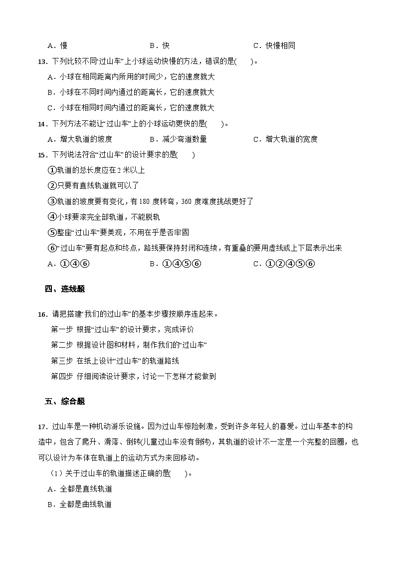 教科版科学三年级下册第1单元 7《我们的”过山车“》同步练习（含解析）第2页