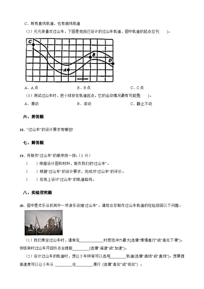 教科版科学三年级下册第1单元 7《我们的”过山车“》同步练习（含解析）第3页