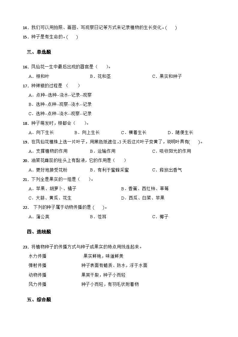 教科版科学四年级下册第一单元《植物的生长变化》练习卷（含解析）第2页