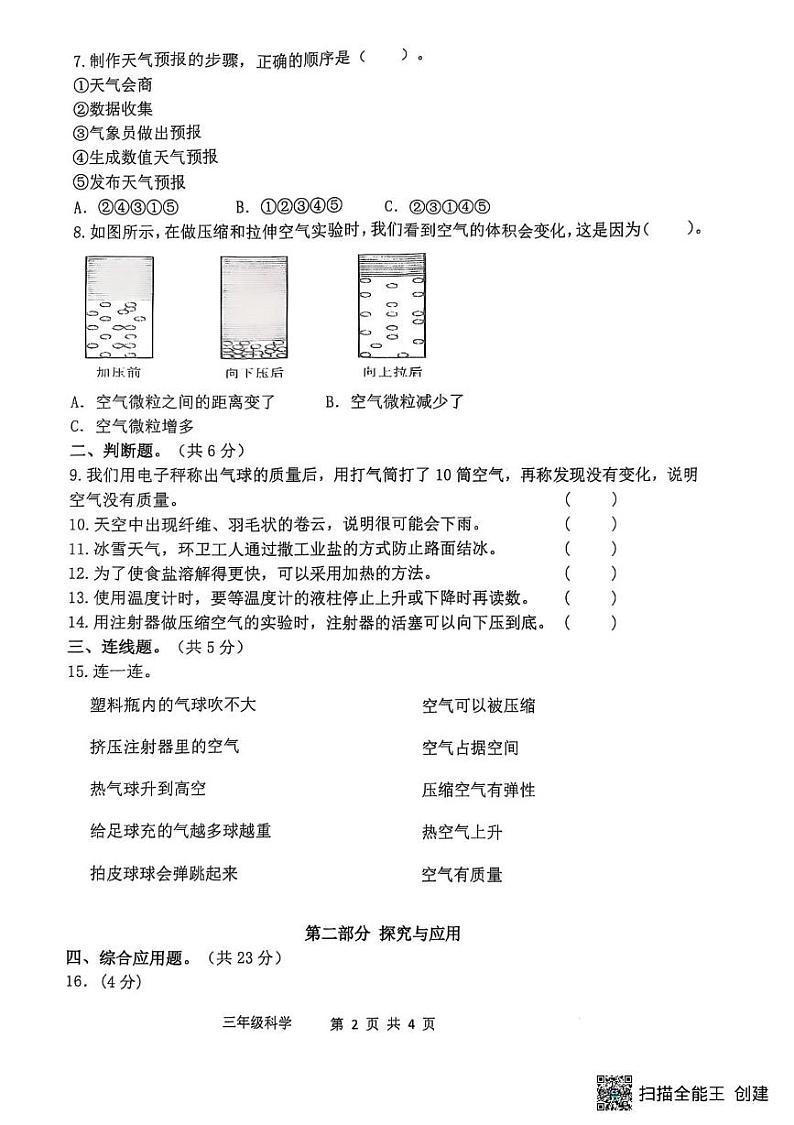 山东省滨州市阳信县2024-2025学年三年级上学期1月期末科学试题第2页