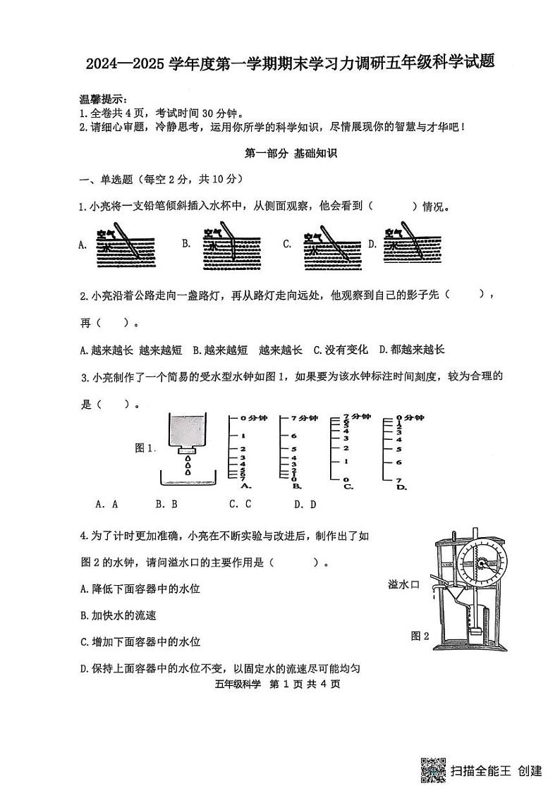 山东省滨州市阳信县2024-2025学年五年级上学期1月期末科学试题第1页