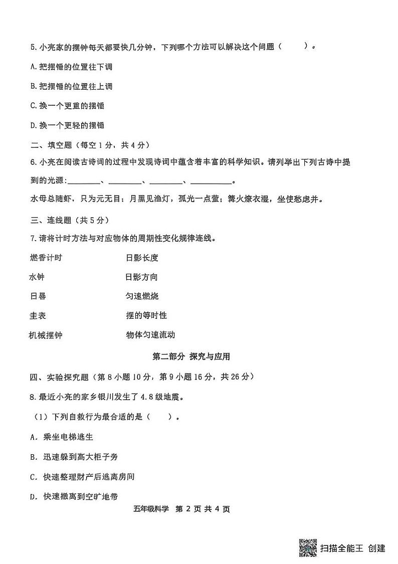 山东省滨州市阳信县2024-2025学年五年级上学期1月期末科学试题第2页