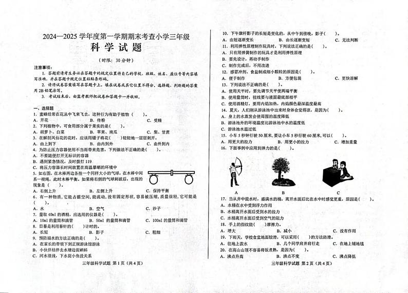 山东省济南市莱芜区2024-2025学年三年级上学期期末考试科学试题第1页