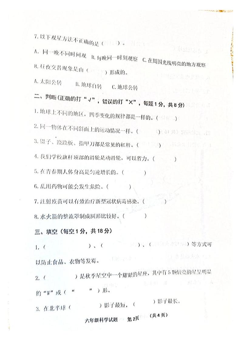 山东省济宁市经开区2024-2025学年六年级上学期期末教学质量调研科学试题第2页