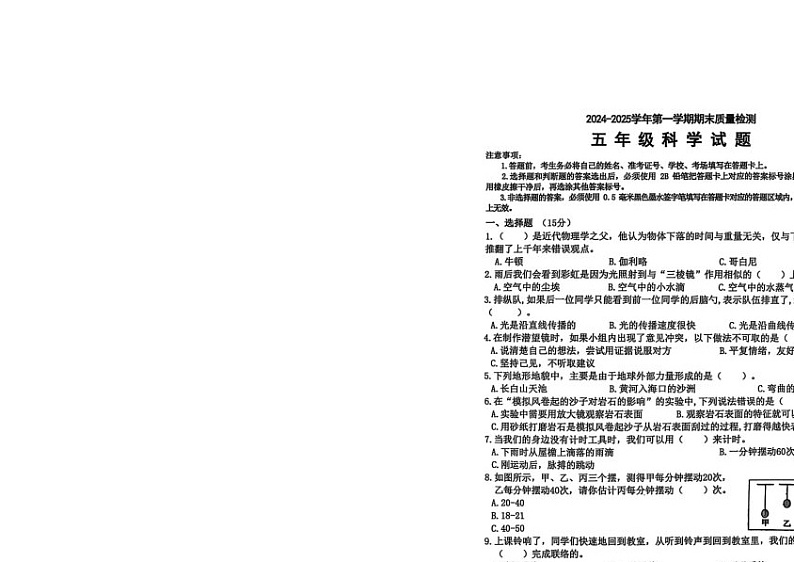 山东省滨州市沾化区2024-2025学年五年级上学期1月期末科学试题第1页