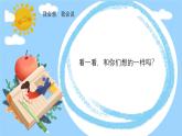 教科版小學(xué)科學(xué)二年級下冊 1.3磁鐵的兩級 教學(xué)設(shè)計+課件