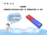 教科版小學(xué)科學(xué)二年級下冊 1.3磁鐵的兩級 教學(xué)設(shè)計+課件