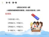 教科版小學(xué)科學(xué)二年級下冊 1.3磁鐵的兩級 教學(xué)設(shè)計+課件