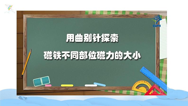 磁铁的两级第8页