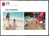 2《玩沙子》（教学课件）科学一年级下册（苏教版2024）