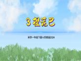 3《捏泥巴》（教学课件）科学一年级下册（苏教版2024）