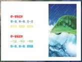 4《水是什么样的》（教学课件）科学一年级下册（苏教版2024）