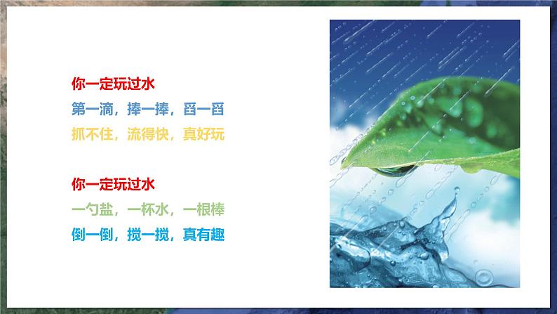 4《水是什么样的》（教学课件）科学一年级下册（苏教版2024）第2页