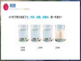 4《水是什么样的》（教学课件）科学一年级下册（苏教版2024）