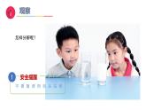 4《水是什么样的》（教学课件）科学一年级下册（苏教版2024）