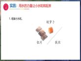 5《玩转小水轮》（教学课件）科学一年级下册（苏教版2024）